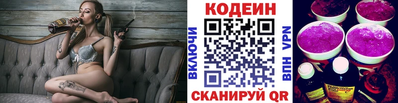 купить наркоту  Юрьевец  OMG зеркало  Кодеиновый сироп Lean Purple Drank 